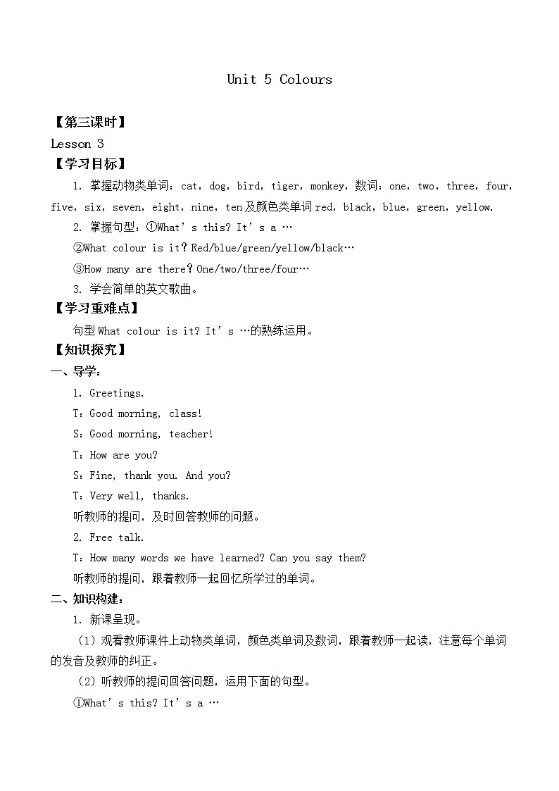 人教版(新起点)一年级英语上册Unit 5 Colours Lesson 3_学案01