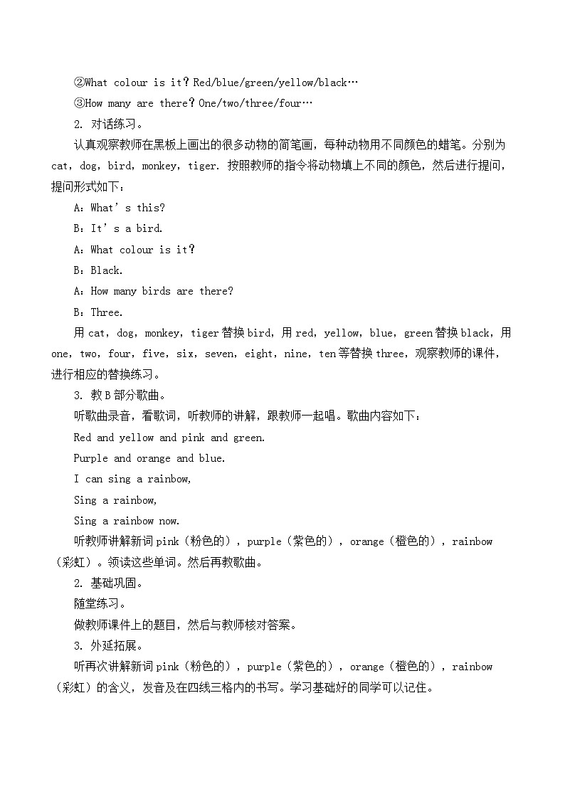 人教版(新起点)一年级英语上册Unit 5 Colours Lesson 3_学案02