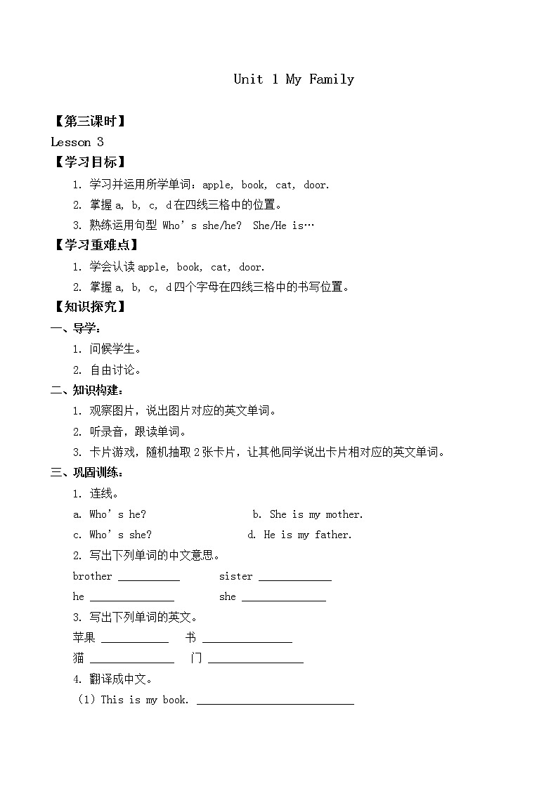 人教版(新起点)二年级英语上册Unit 1 My Family Lesson 3_学案01