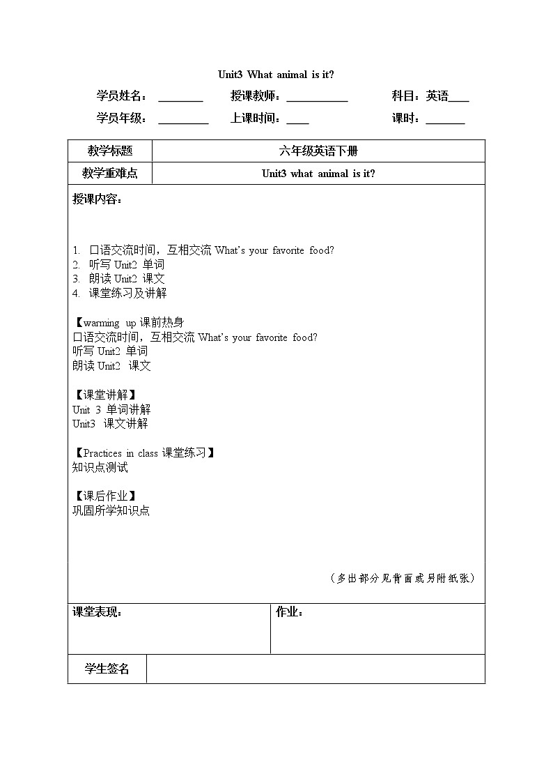 教科版六年级下册英语Unit 3《What animal is it》课件+教案+练习01
