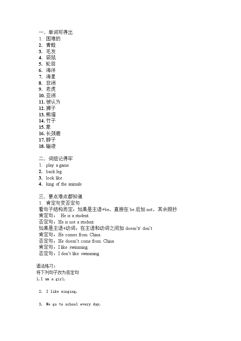 教科版六年级下册英语Unit 3《What animal is it》课件+教案+练习02