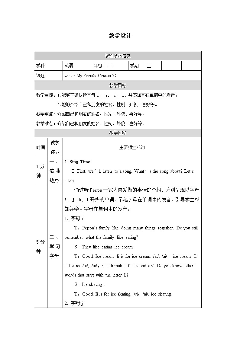 人教版(新起点)二年级英语上册Unit 3 lesson 3 教案01
