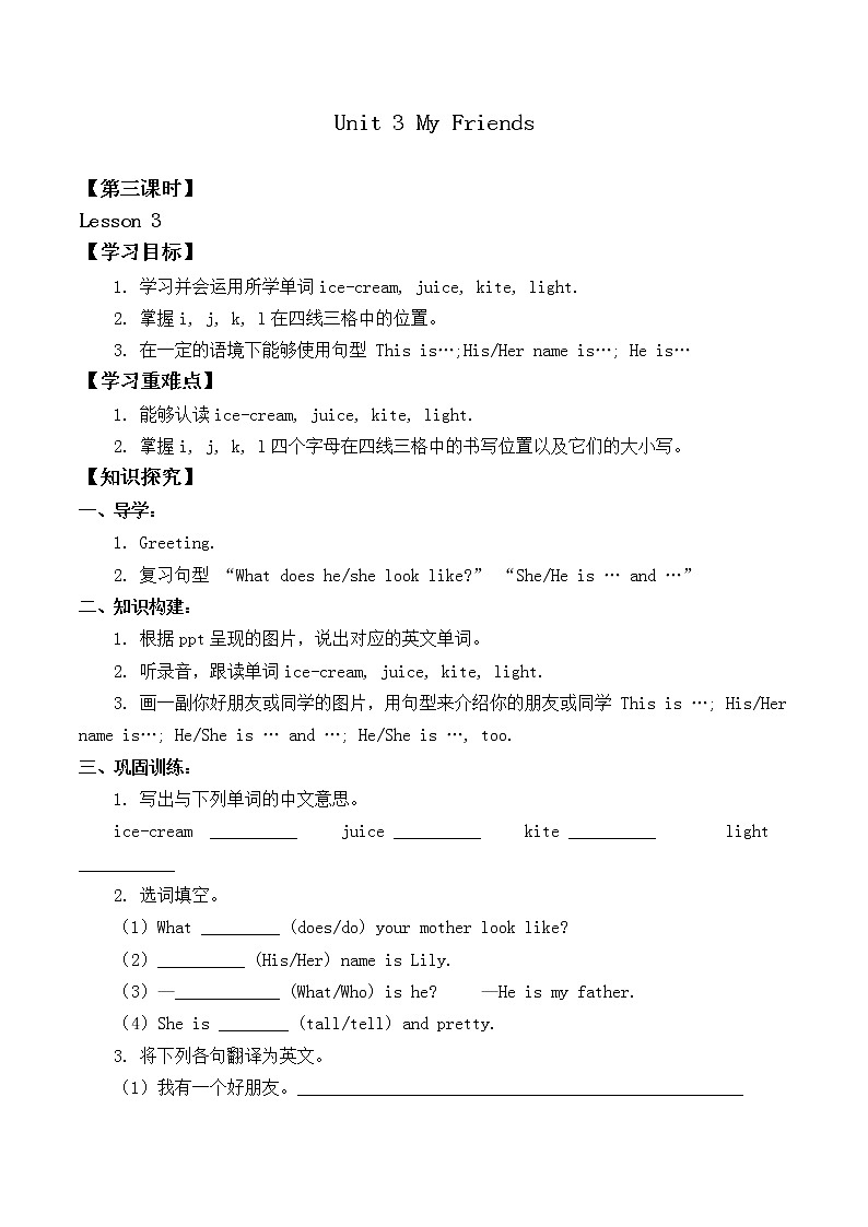 人教版(新起点)二年级英语上册Unit 3 My Friends Lesson 3_学案01