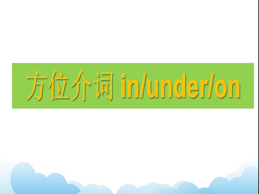 Unit 1 Classroom Lesson 3 課件 2第2頁