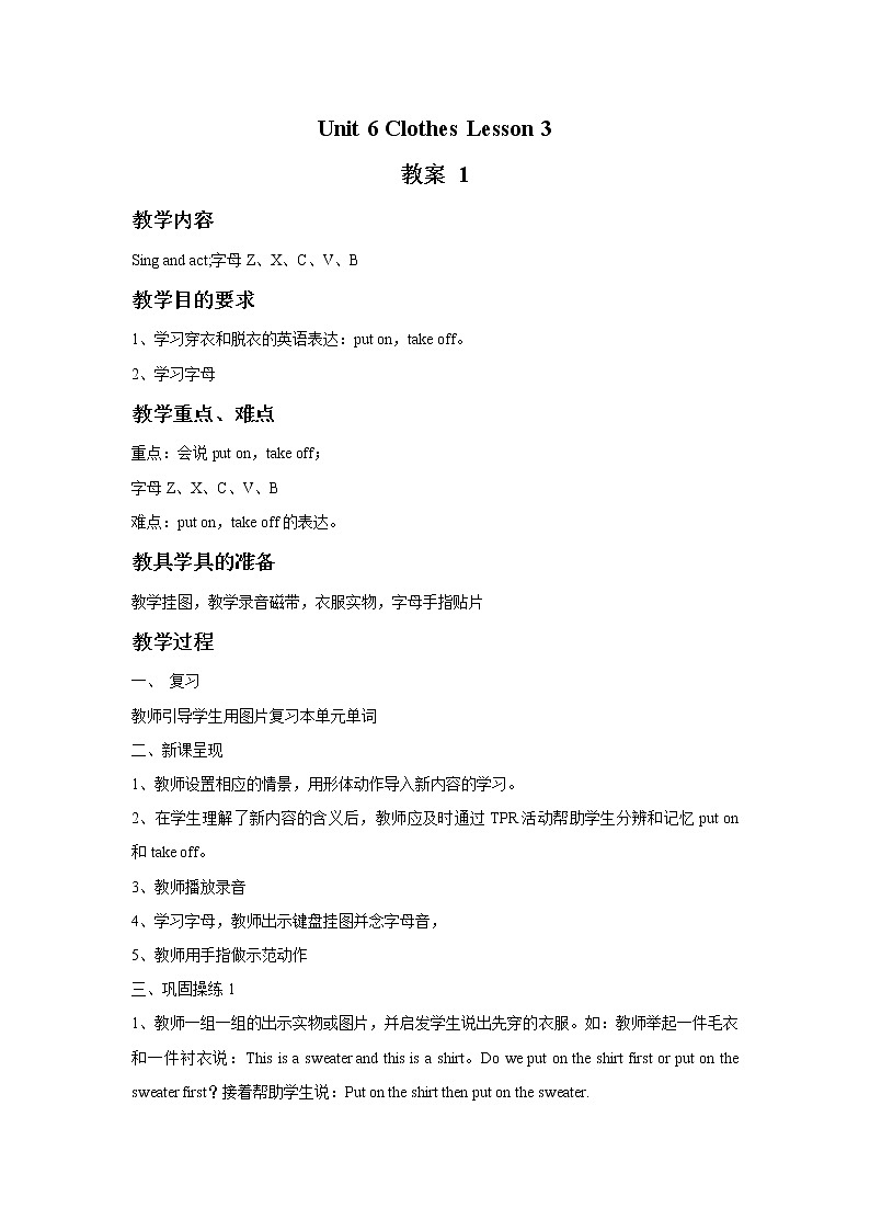Unit 6 Clothes Lesson 3 教案 1第1页