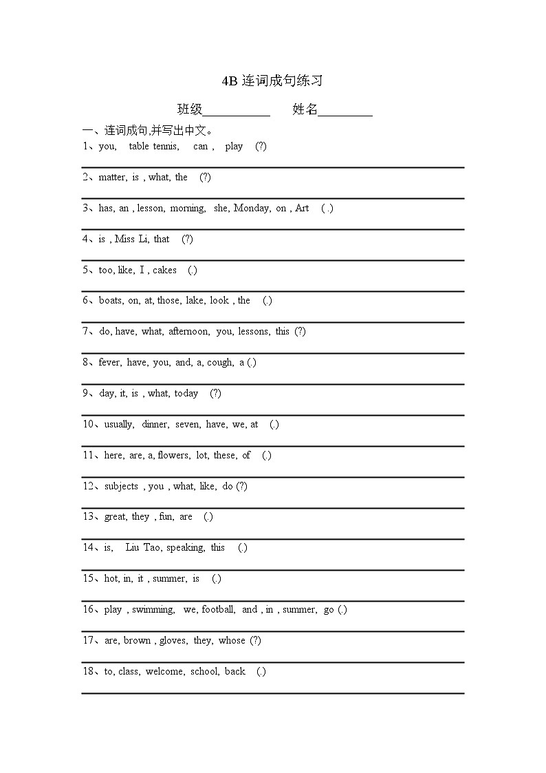 译林版英语四年级下册期末总复习连词成句专项第1页