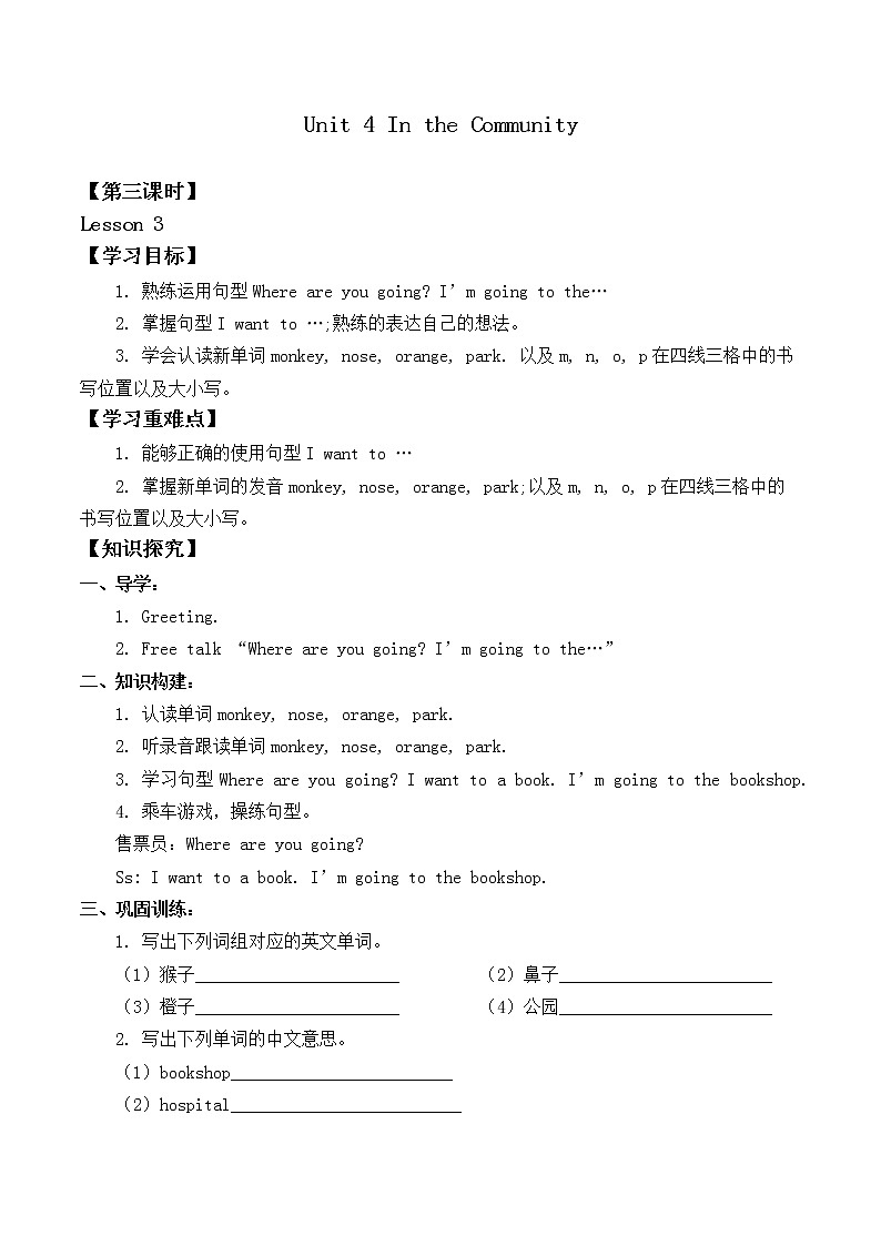 人教版(新起点)二年级英语上册Unit 4 In the Community Lesson 3_学案01