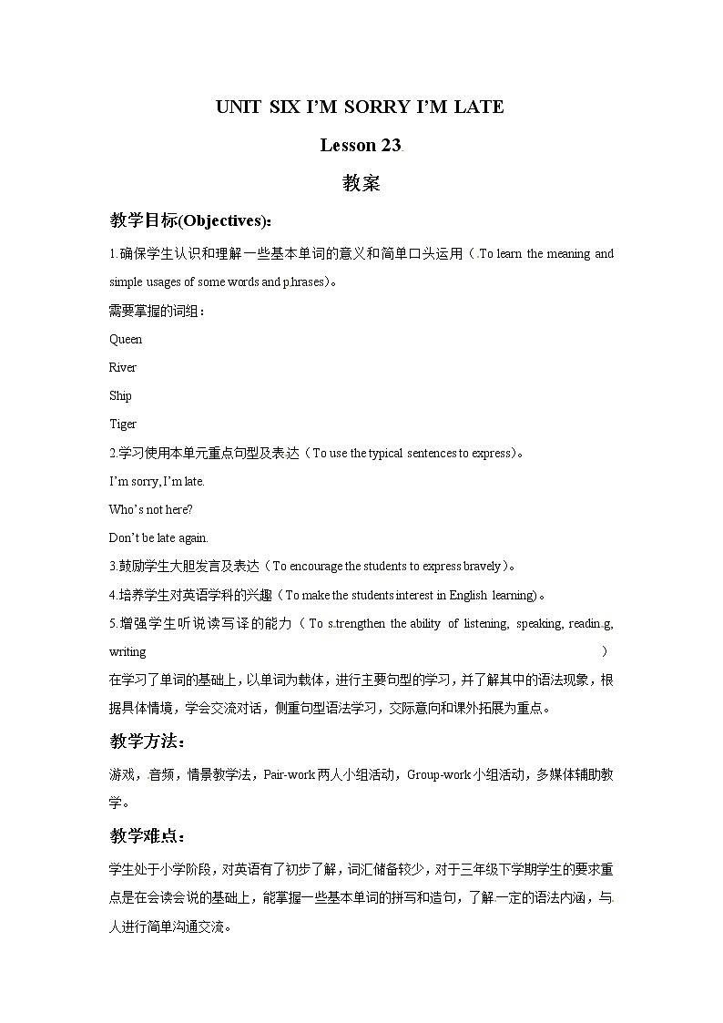 一年级下册英语教案-UNIT SIX I 'M SORRY I 'M LATE Lesson 23 北京课改版第1页