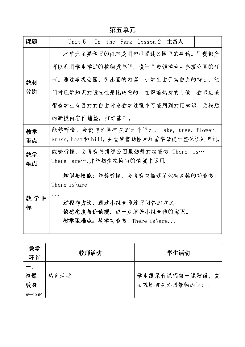 人教版(新起点)二年级英语上册Unit 5 lesson 2 教案01