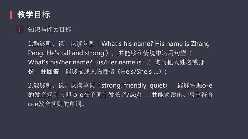 Unit3 My friends Part A课件PPT第5页