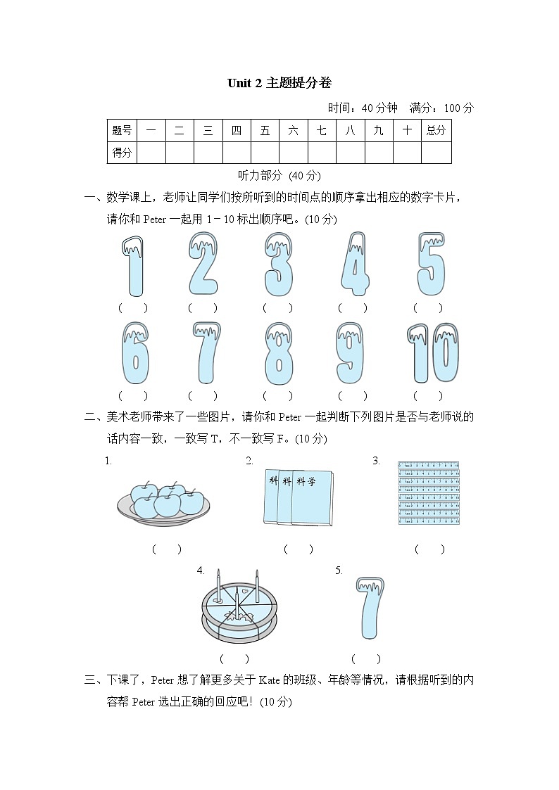 人教精通版三年级下册英语 Unit 2主题提分卷01