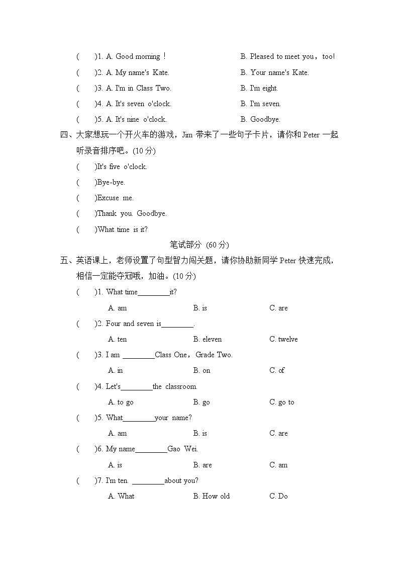 人教精通版三年级下册英语 Unit 2主题提分卷02