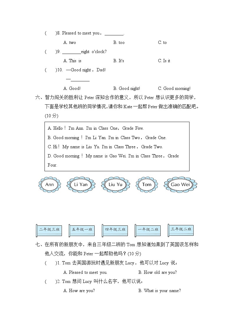 人教精通版三年级下册英语 Unit 2主题提分卷03