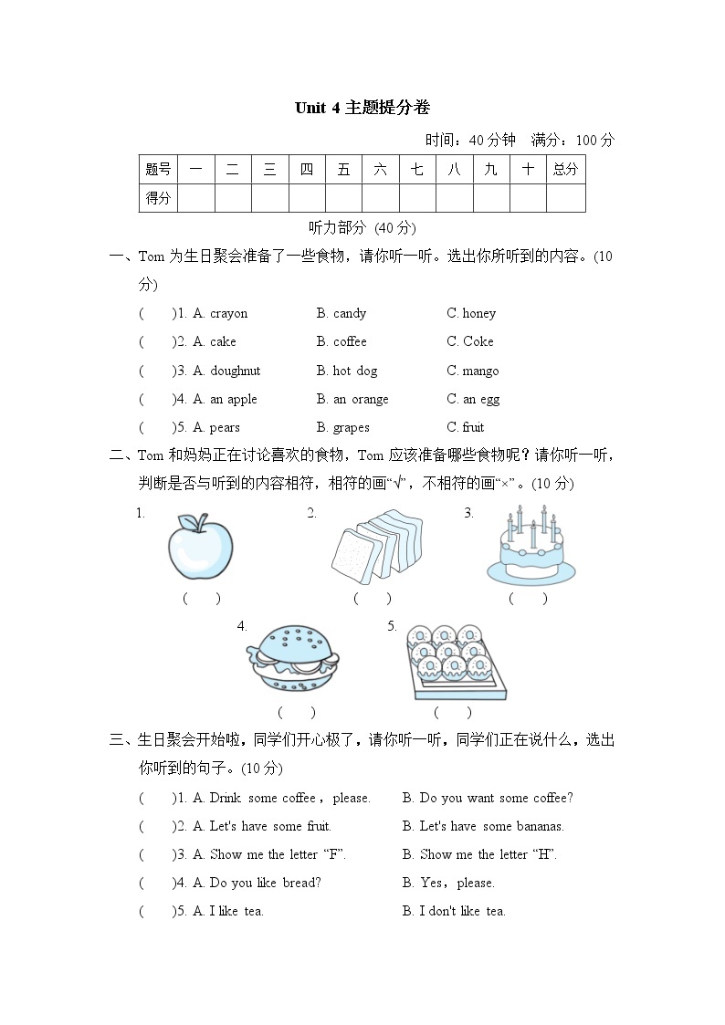 人教精通版三年级下册英语 Unit 4主题提分卷01