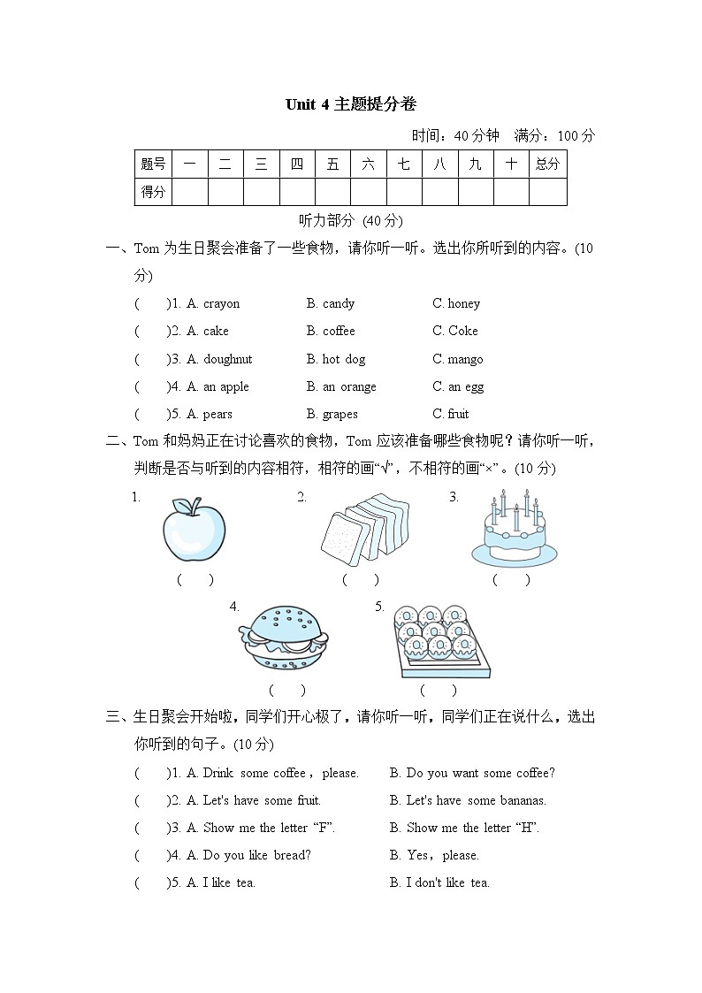 人教精通版三年级下册英语 Unit 4主题提分卷第1页