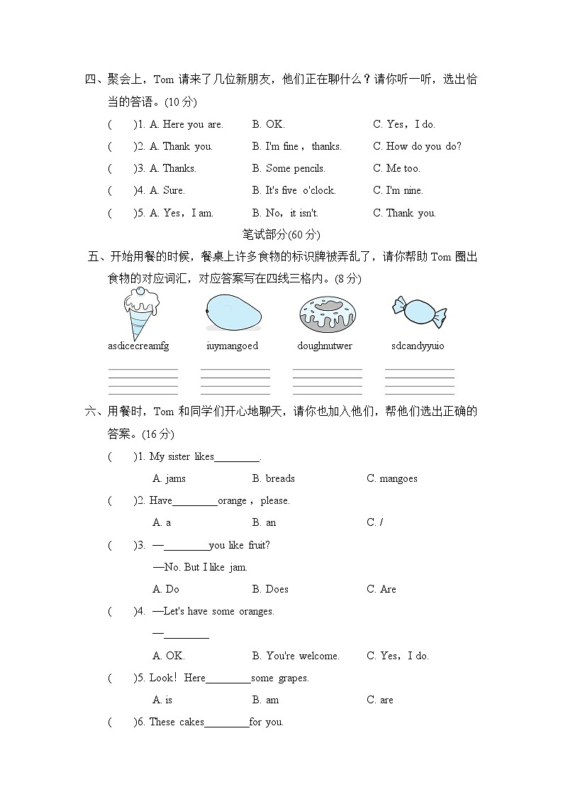 人教精通版三年级下册英语 Unit 4主题提分卷第2页