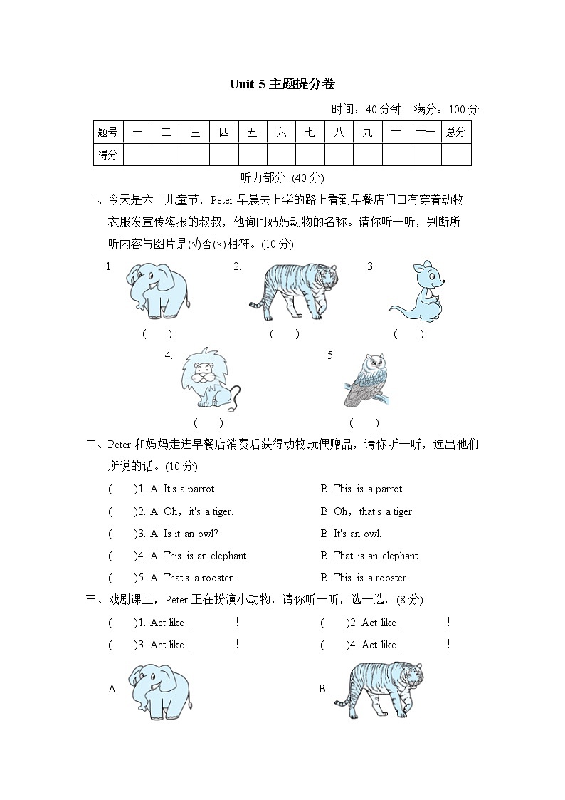 人教精通版三年级下册英语 Unit 5主题提分卷第1页