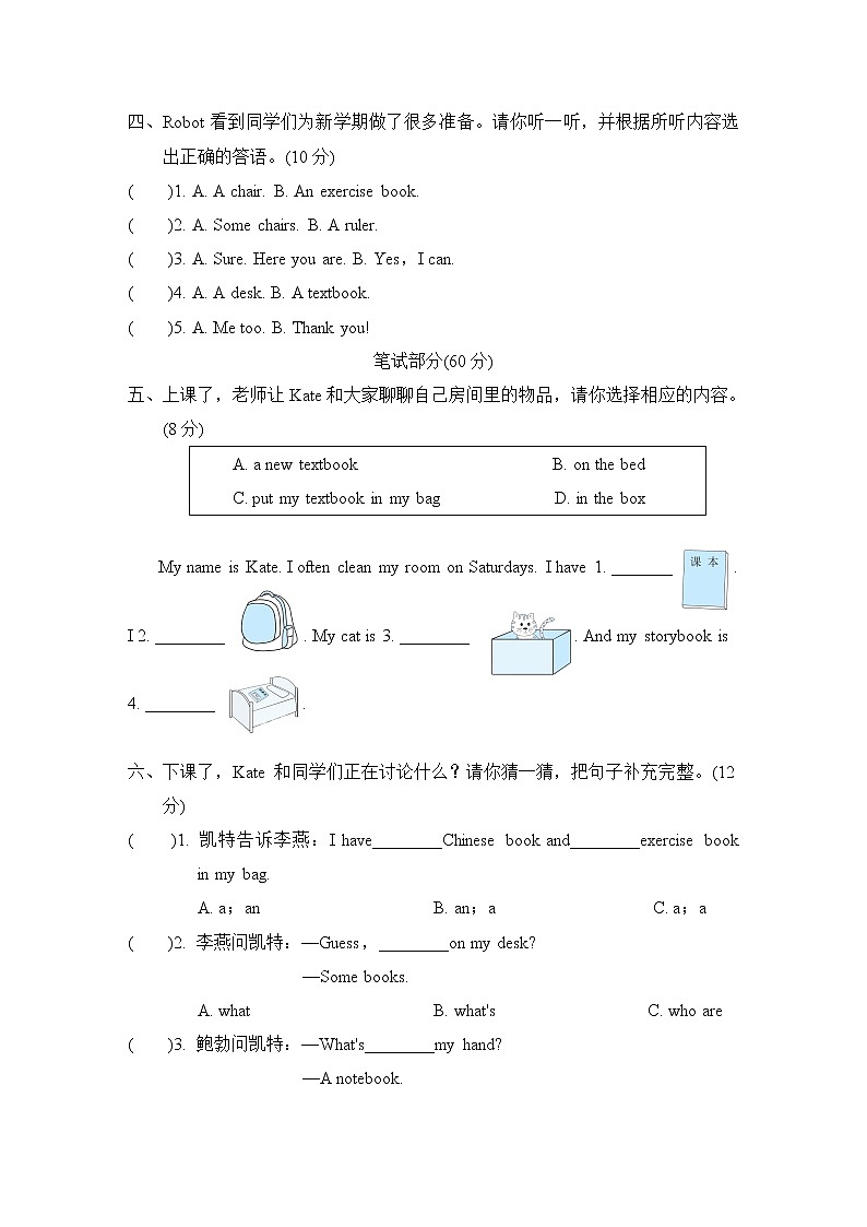 人教精通版三年级下册英语 Unit 1 主题提分卷第2页