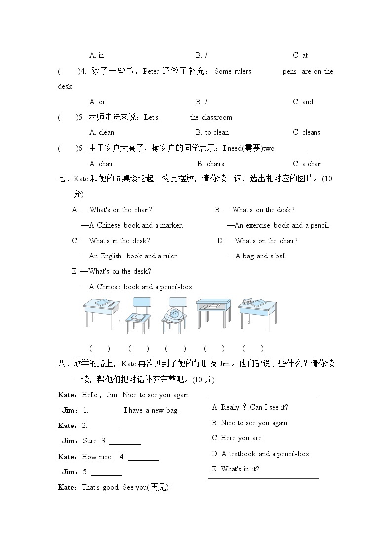 人教精通版三年级下册英语 Unit 1 主题提分卷03