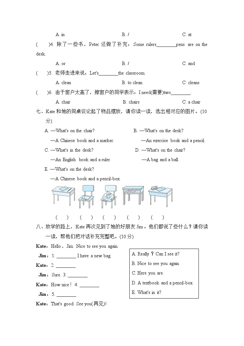 人教精通版三年级下册英语 Unit 1 主题提分卷第3页