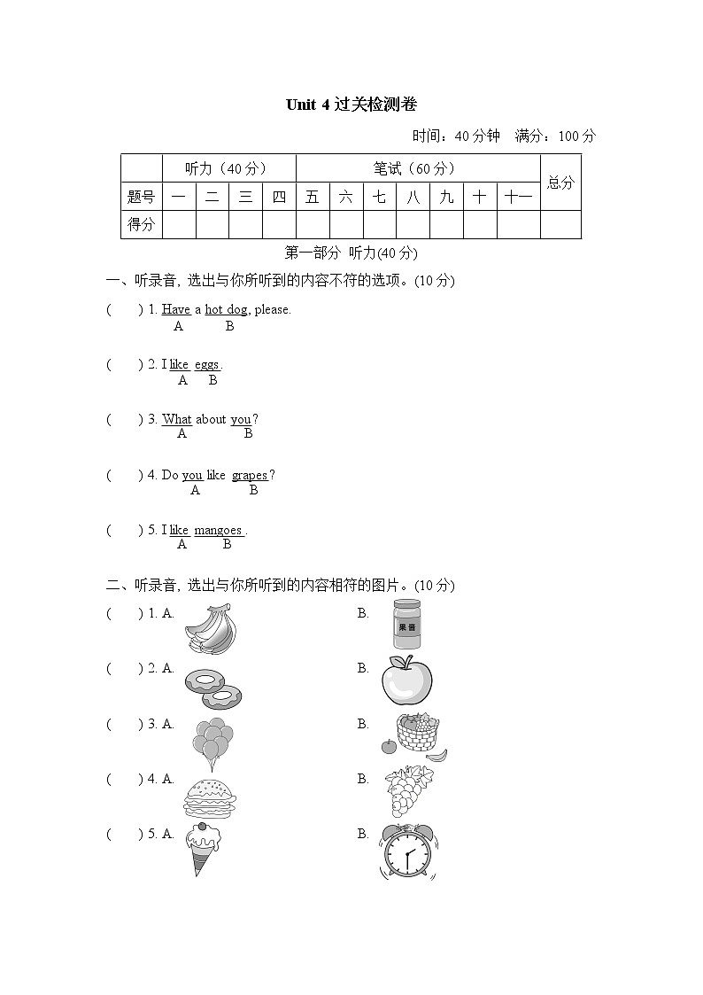 人教精通版三年级下册英语 Unit 4过关检测卷第1页