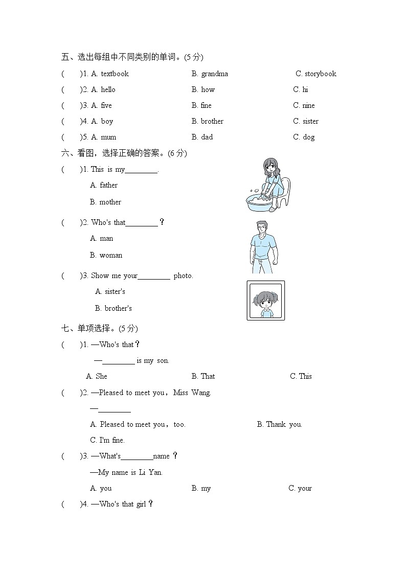 人教精通版三年级下册英语 Unit 3达标检测卷第2页