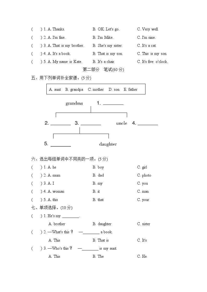 人教精通版三年级下册英语 Unit 3过关检测卷02
