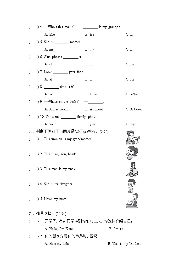 人教精通版三年级下册英语 Unit 3过关检测卷03