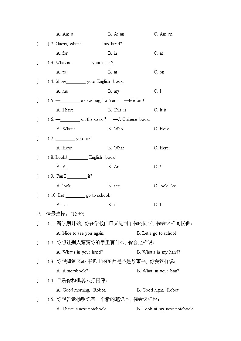 人教精通版三年级下册英语 Unit 1过关检测卷第3页