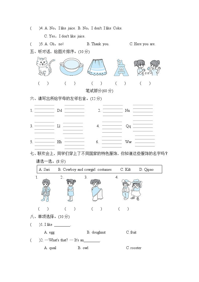 人教精通版三年级下册英语 Fun Time 2 达标检测卷02