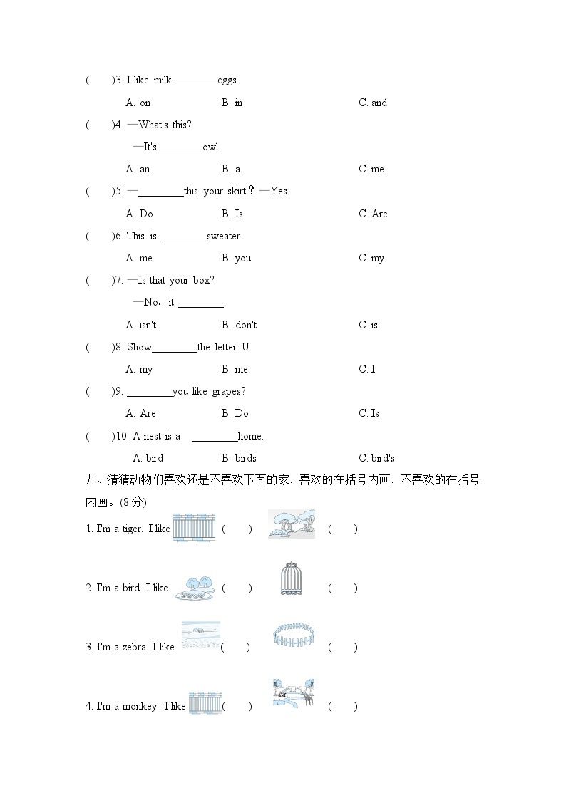 人教精通版三年级下册英语 Fun Time 2 达标检测卷03