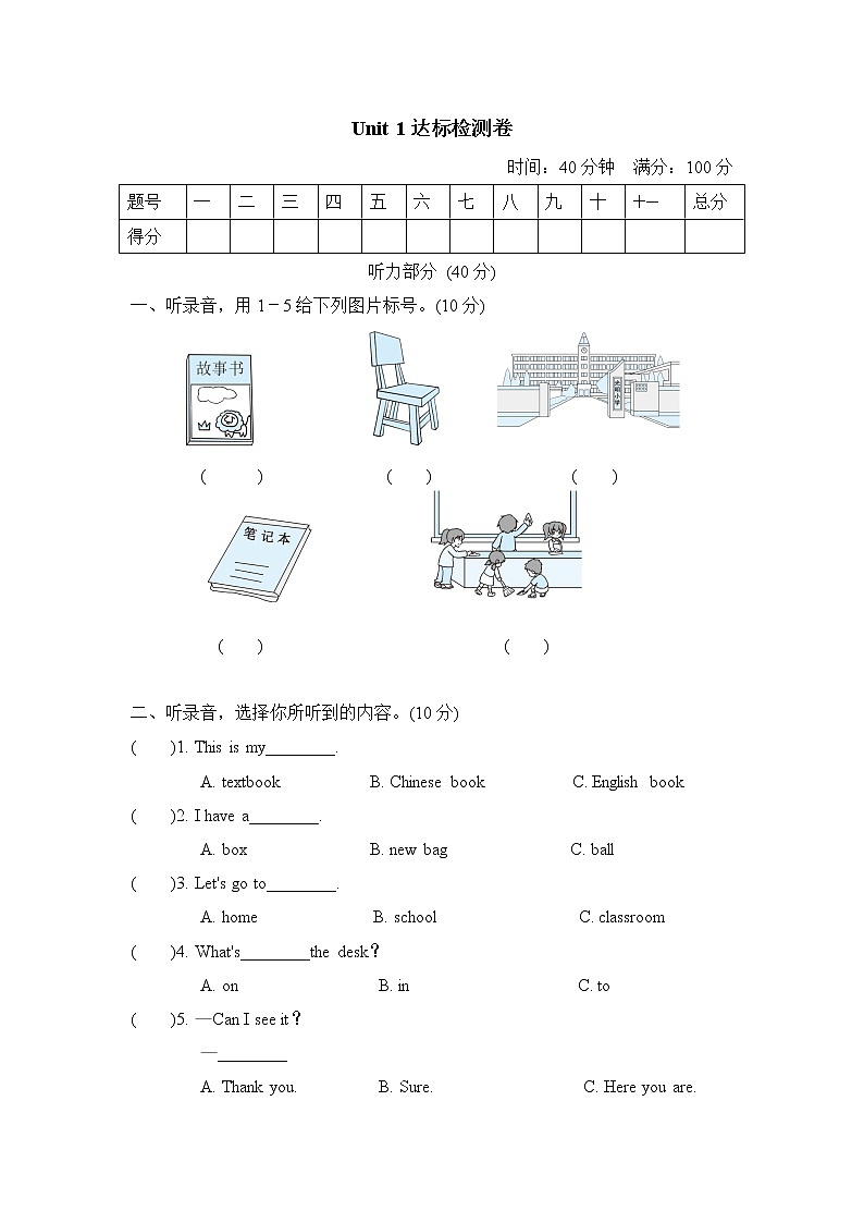 人教精通版三年级下册英语 Unit 1达标检测卷第1页