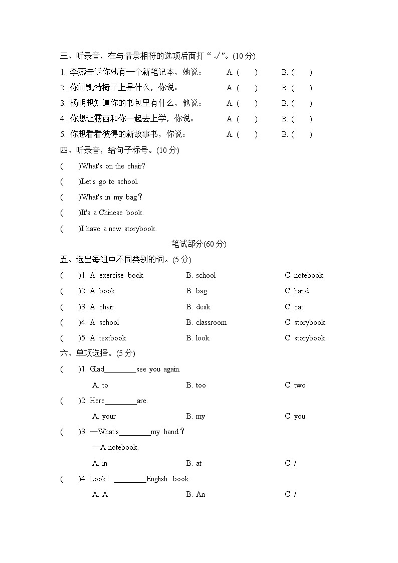 人教精通版三年级下册英语 Unit 1达标检测卷第2页