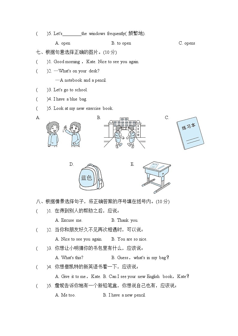 人教精通版三年级下册英语 Unit 1达标检测卷第3页