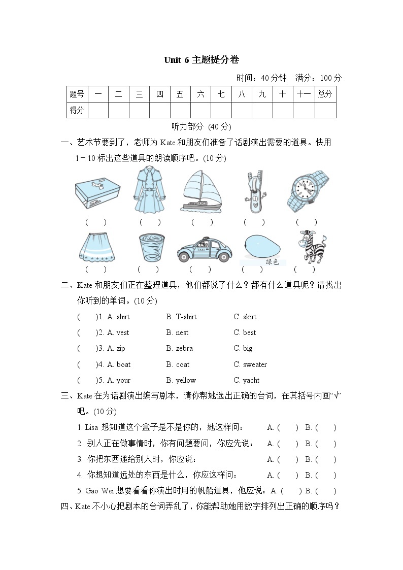 人教精通版三年级下册英语 Unit 6主题提分卷01