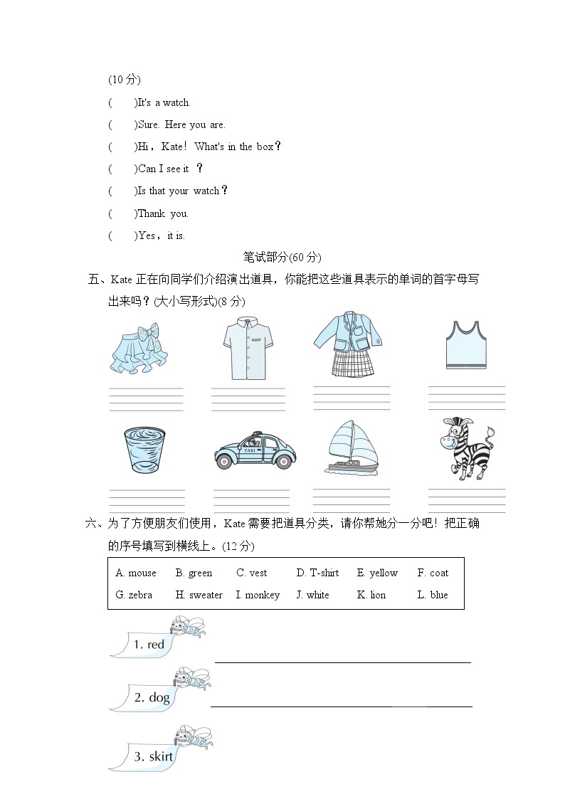 人教精通版三年级下册英语 Unit 6主题提分卷02