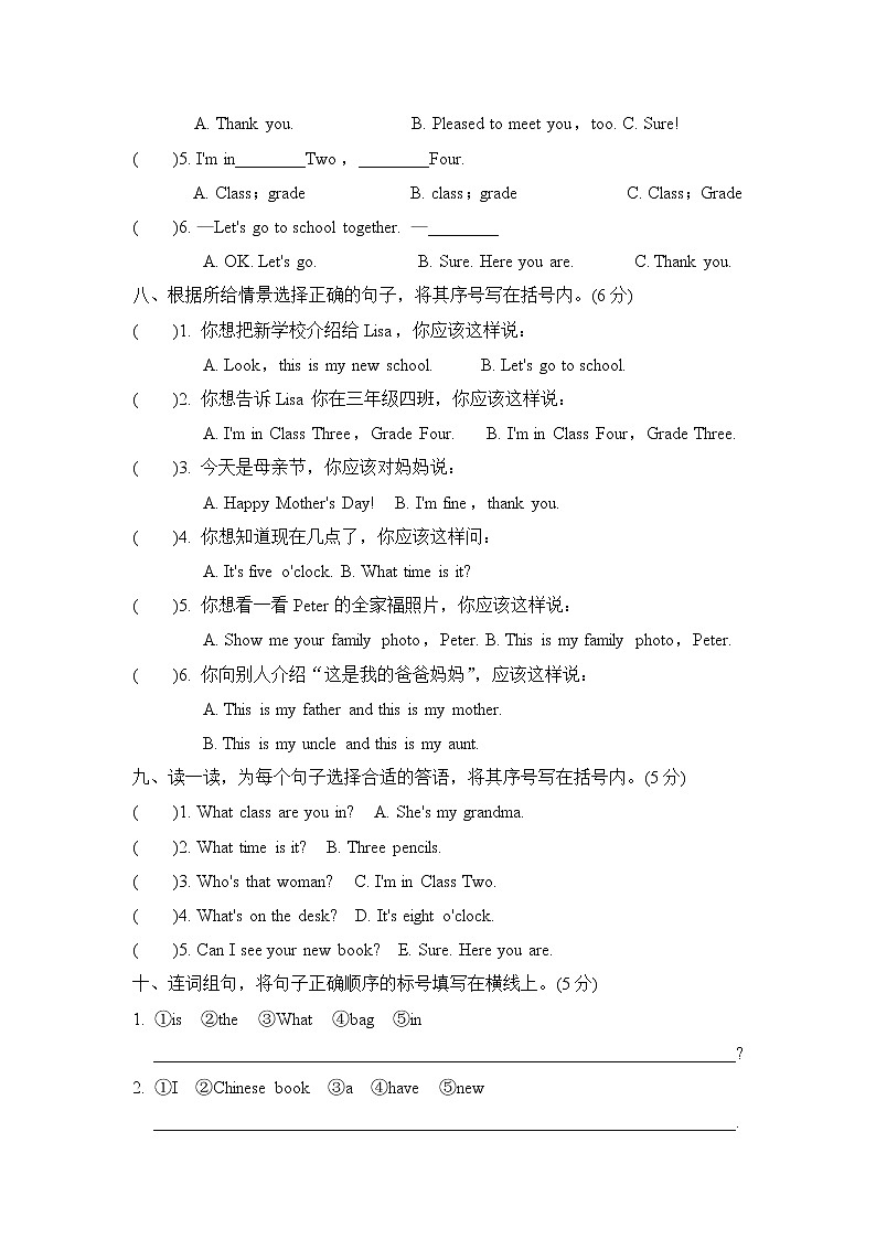 人教精通版三年级下册英语 期中检测卷(1)03