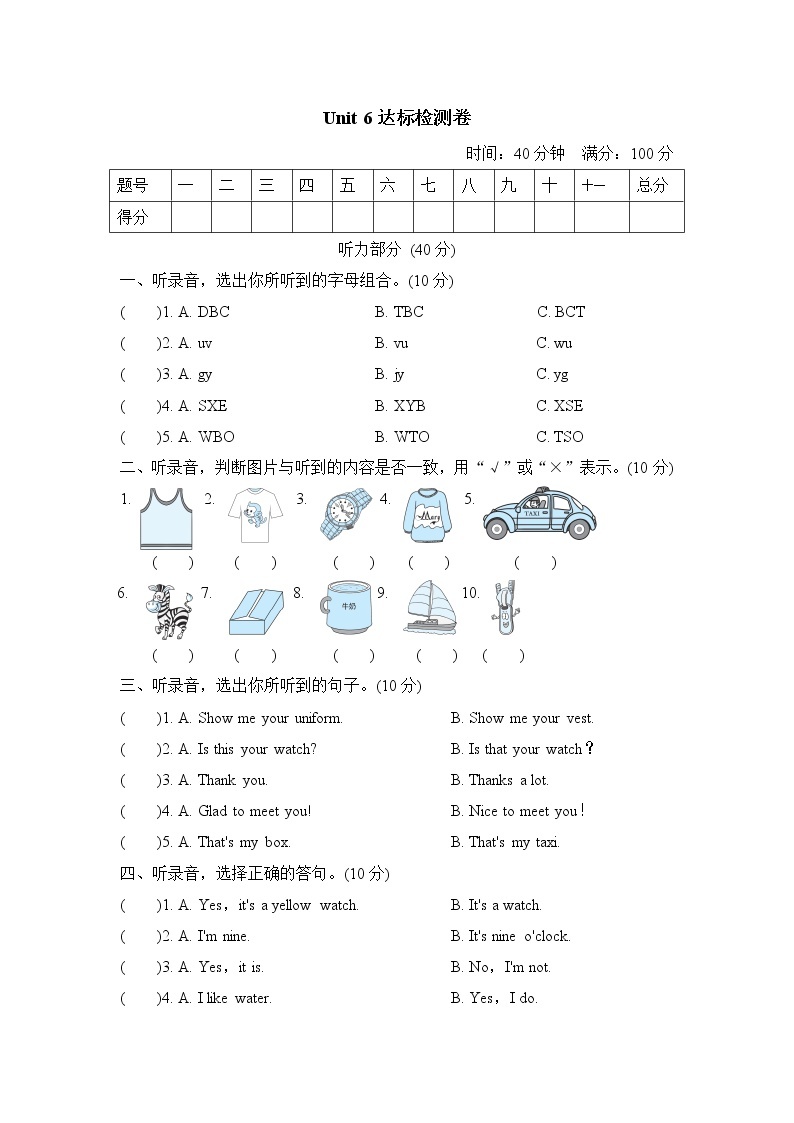 人教精通版三年级下册英语 Unit 6达标检测卷01