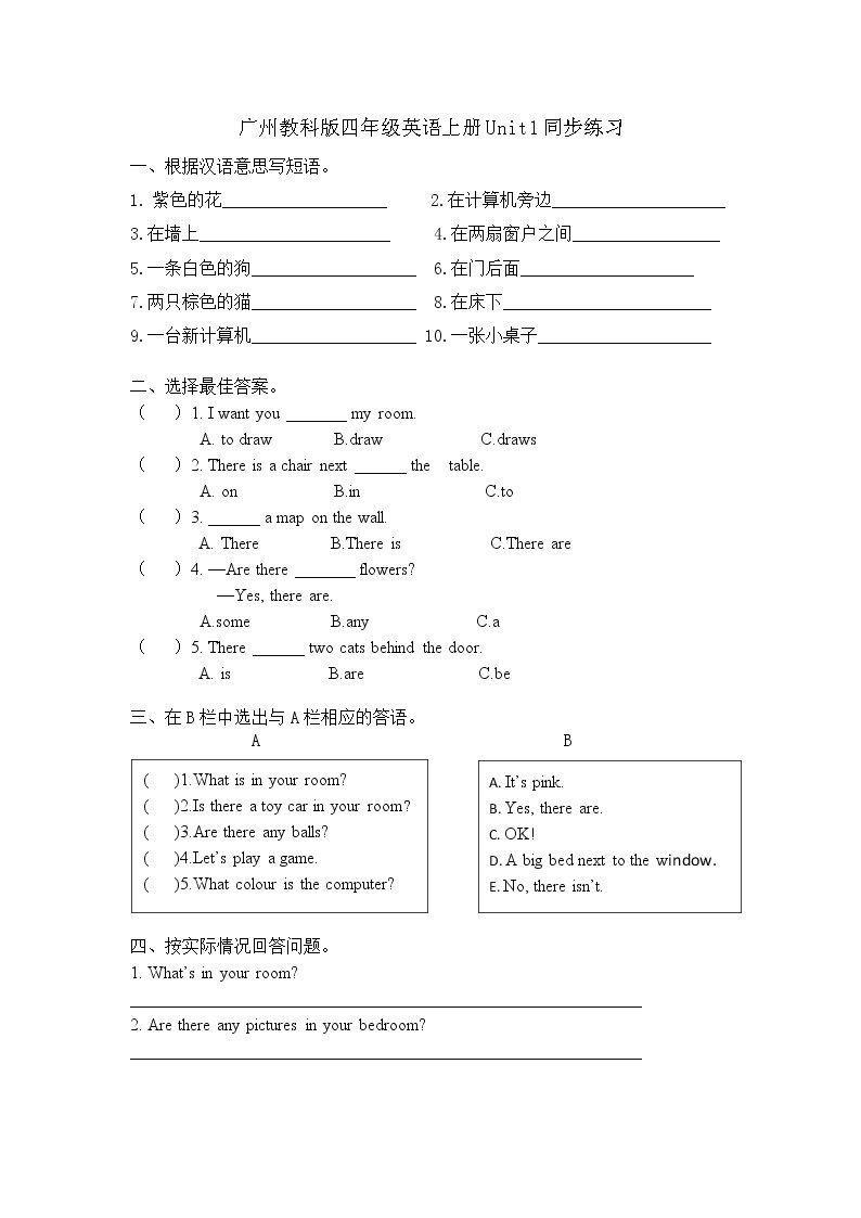 广州教科版四年级英语上册Unit1同步练习01