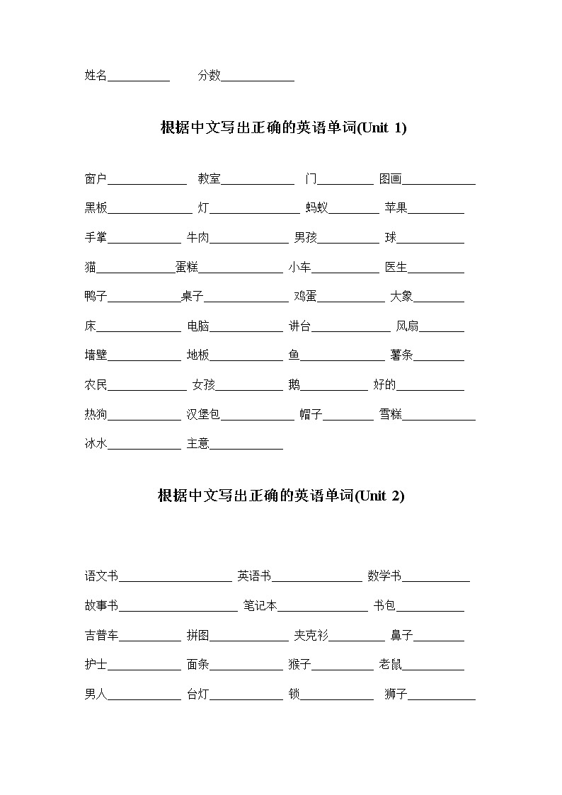 四年级英语上册单词练习题(Unit 1 -Unit 6)第1页