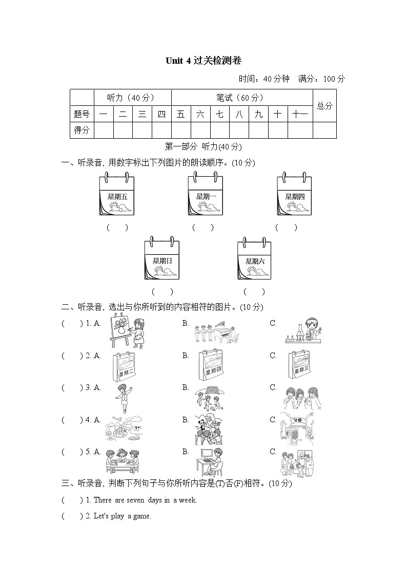 人教精通版四年级下册英语 Unit 4过关检测卷第1页
