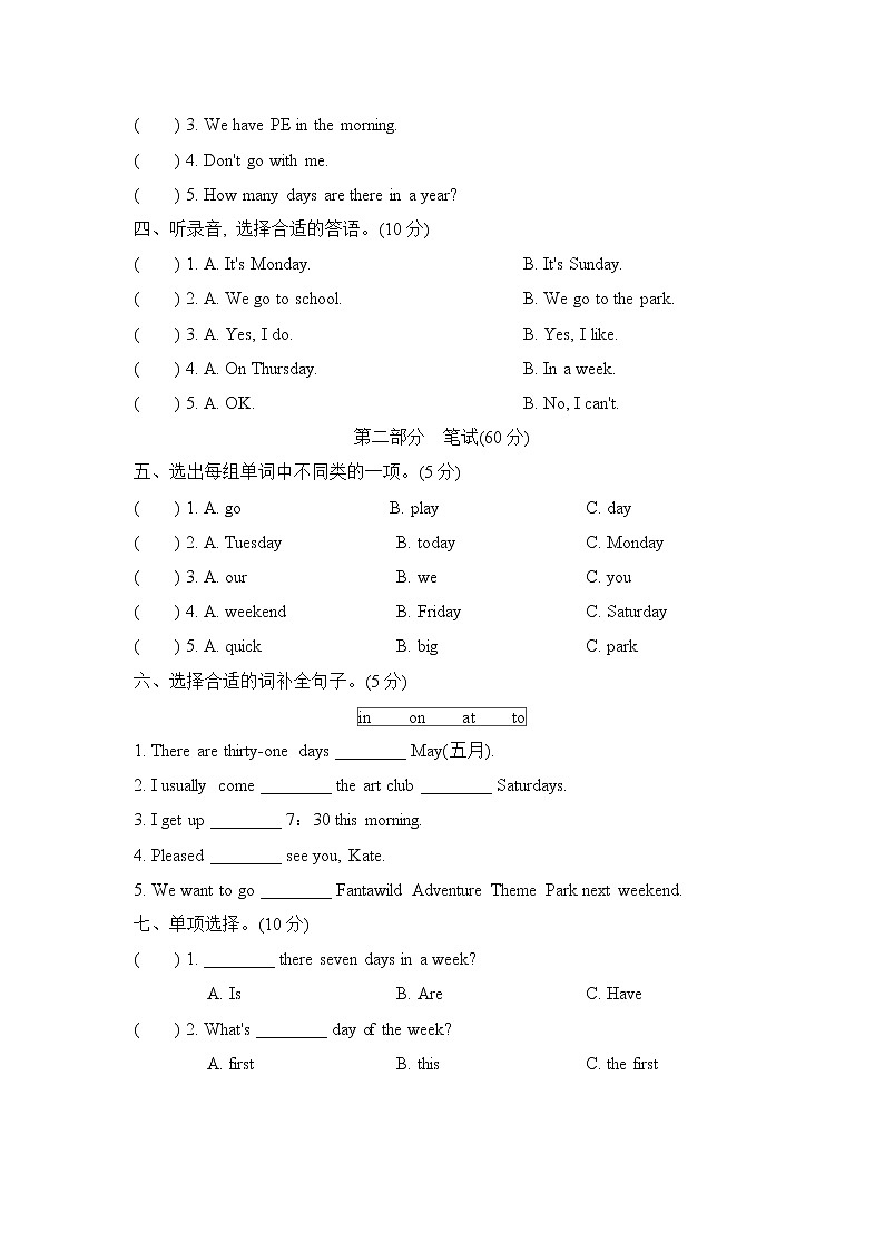 人教精通版四年级下册英语 Unit 4过关检测卷第2页
