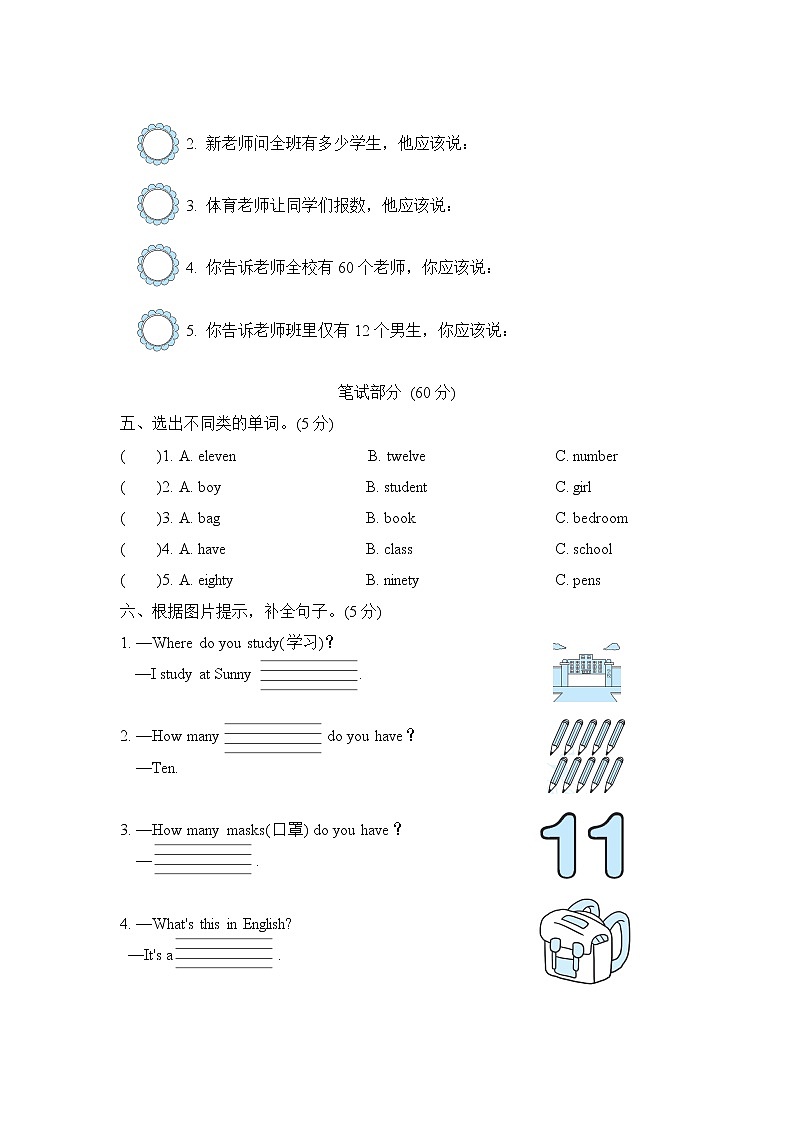 人教精通版四年级下册英语 Unit 2达标检测卷第2页