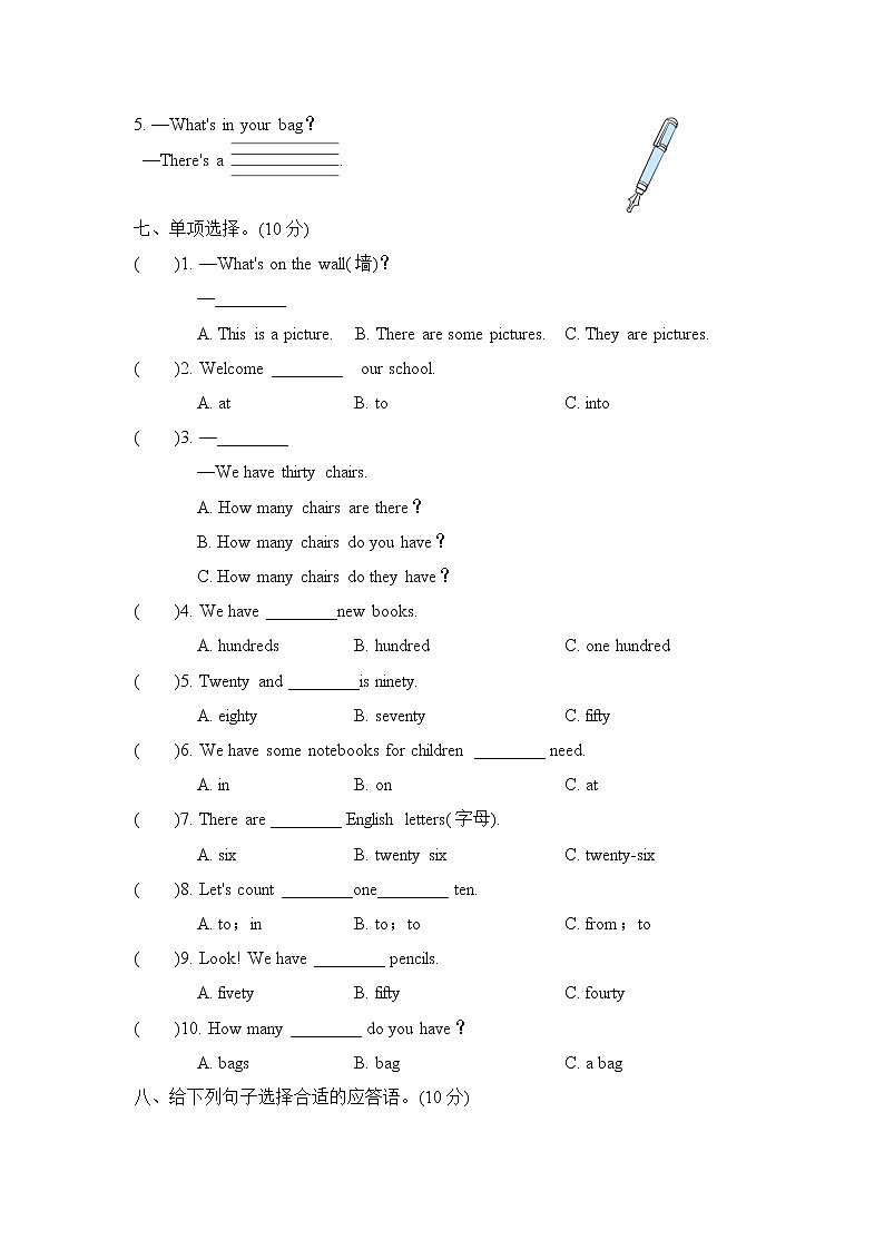 人教精通版四年级下册英语 Unit 2达标检测卷第3页