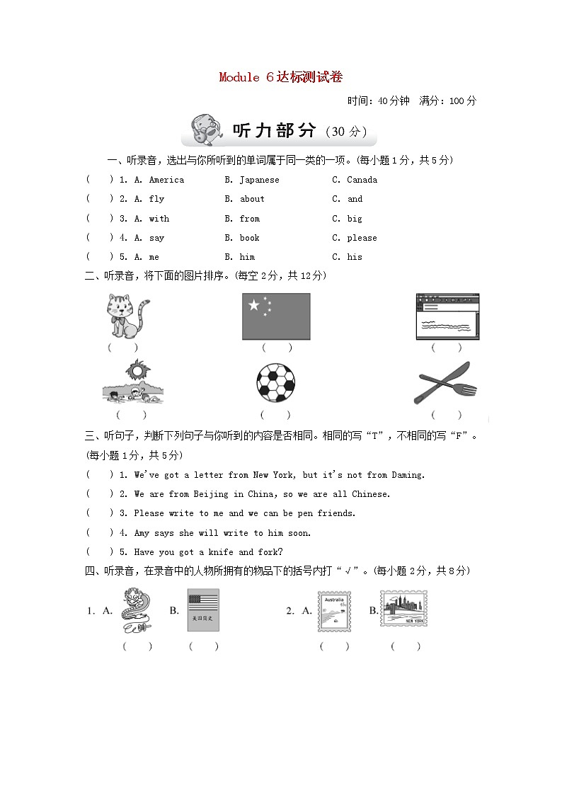 2021秋六年级英语上册 Module 6达标测试卷(含听力音频与参考答案)外研版01