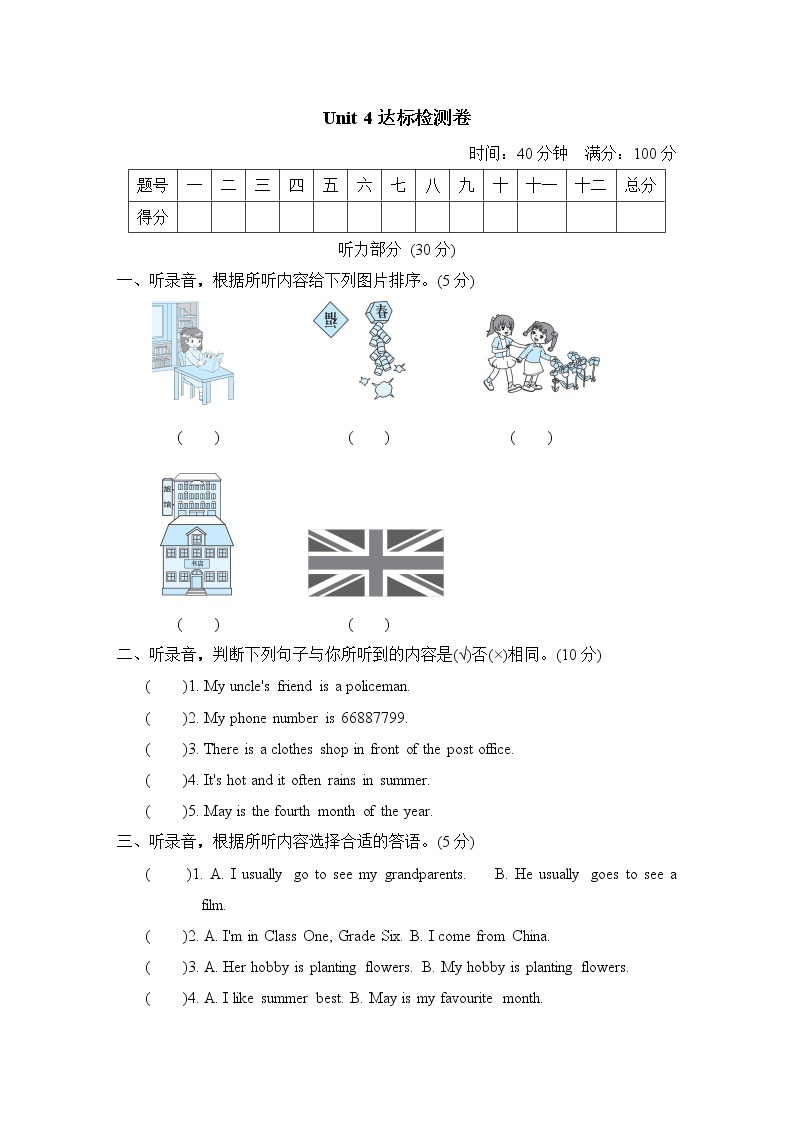 人教精通版六年级下册英语 Unit 4达标检测卷 6年级（R-JT版）01