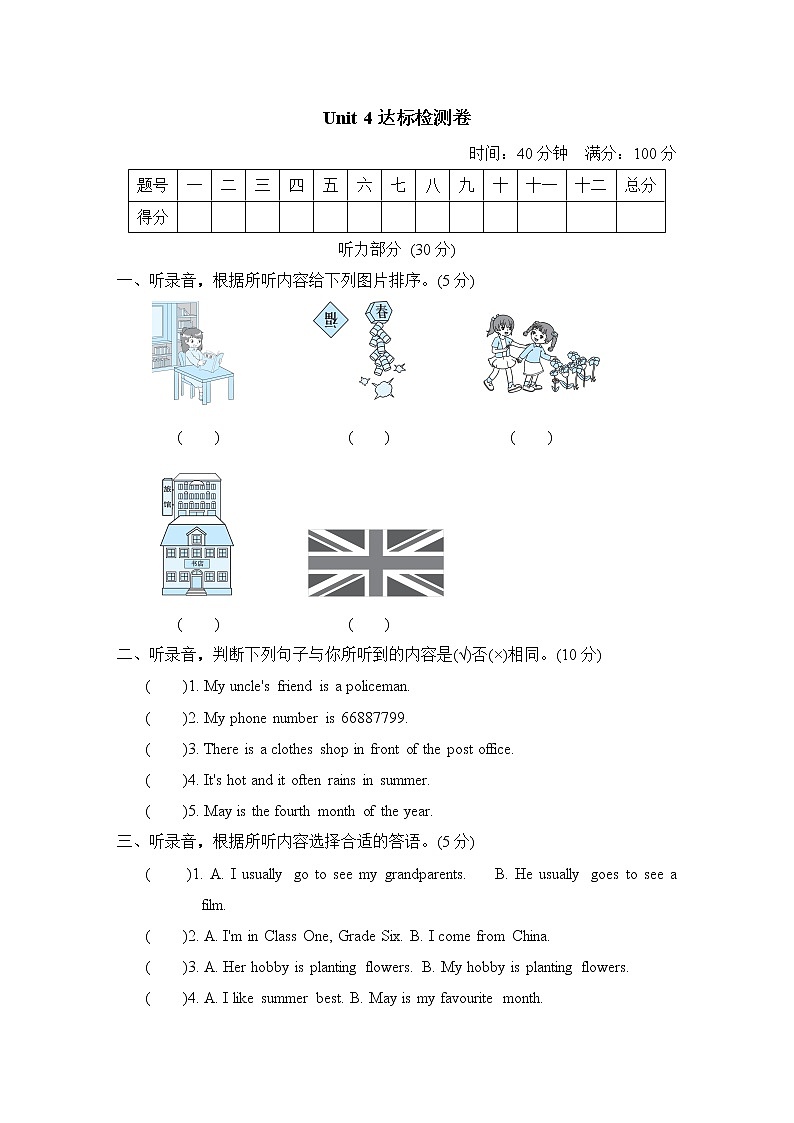 人教精通版六年级下册英语 Unit 4达标检测卷 6年级(R-JT版)第1页