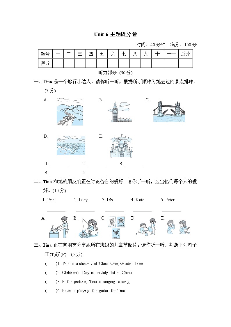 人教精通版六年级下册英语 Unit 6主题提分卷 6年级(R-JT版)01