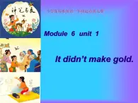 外研版（一起）英语四年级上册 Module 6 unit 1 It' didn't make gold .（课件）