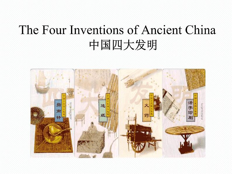 外研版(一起)英语四年级上册 Moudle 4 Unit 1 Chinese people invented paper. (3)(课件)03